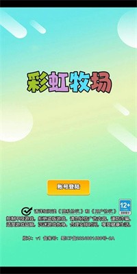 彩虹牧场手游下载最新版