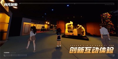 科元探秘软件安卓版