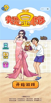 我是显眼包游戏(攻略)