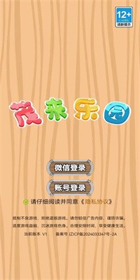 茂来乐园手游官网