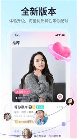 珍爱网免费征婚交友app