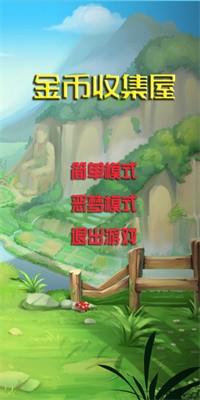 金币收集屋手游下载安装
