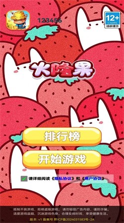 火隆果游戏测试版