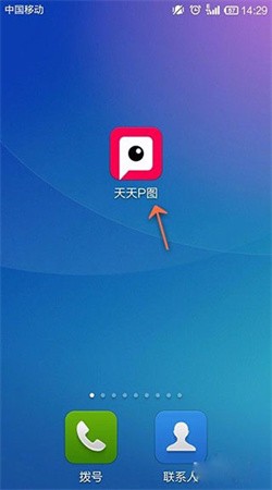 天天p图手机版免费