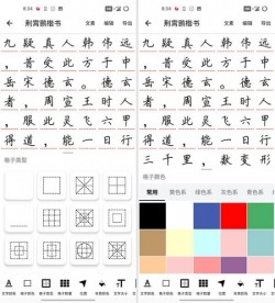 练字大师app免费版