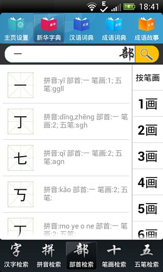 现代汉语词典截图2