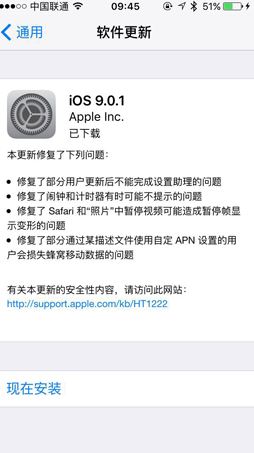 苹果iOS9.0.1怎么样？iOS9要不要升级到iOS9.0.1