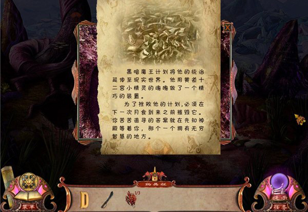 十二宫星座的预言：蛇夫座的故事 中文版
