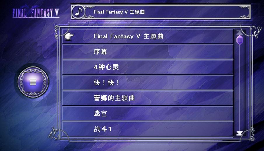 最终幻想5 PC重制版截图2