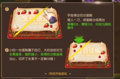 梦幻西游手游欢乐切蛋糕怎么玩?切蛋糕领称谓技巧攻略