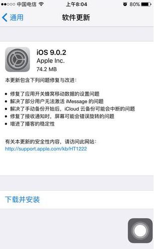 苹果iOS 9.0.2什么时候出？iOS9.0.2修复哪些问题？