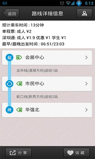 深圳地铁截图2