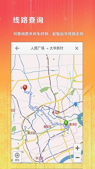 上海公交截图3