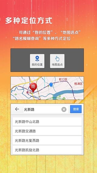 上海公交截图4