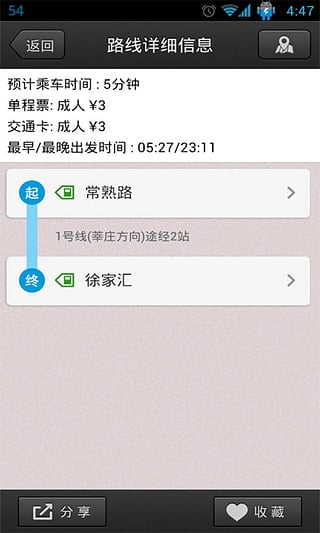 上海地铁截图1