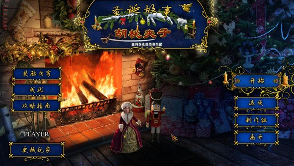 圣诞故事：胡桃夹子 截图