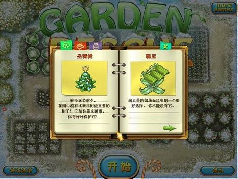 花园守护者：圣诞版中文版