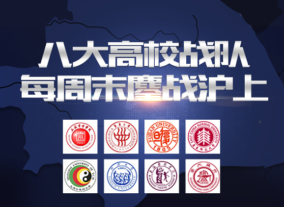LOL2015全国高校联赛直播 LOL上海区域赛直播地址