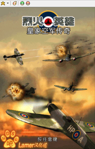 烈火英雄：皇家空军传奇中文版