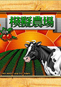 模拟农场 中文版