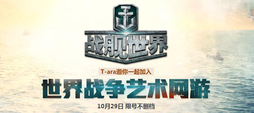 《战舰世界》10月29日不删档测试 局座和Tara带你上舰