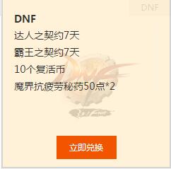 DNF腾讯TGC礼包怎么领 DNF2015腾讯TGC礼包