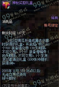 DNF神秘奖励礼盒怎么得 万圣节神秘奖励礼盒可以开出什么