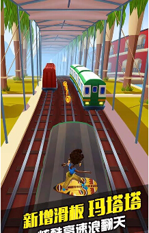 地铁跑酷肯尼亚版截图1