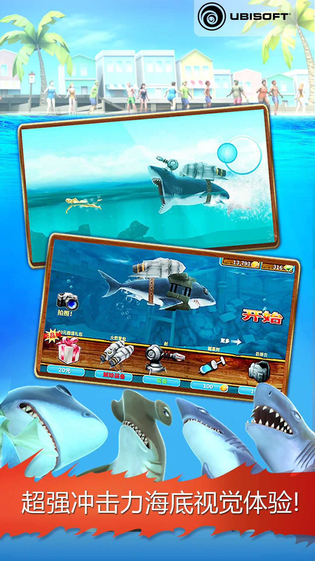 饥饿鲨进化游戏IOS版截图2