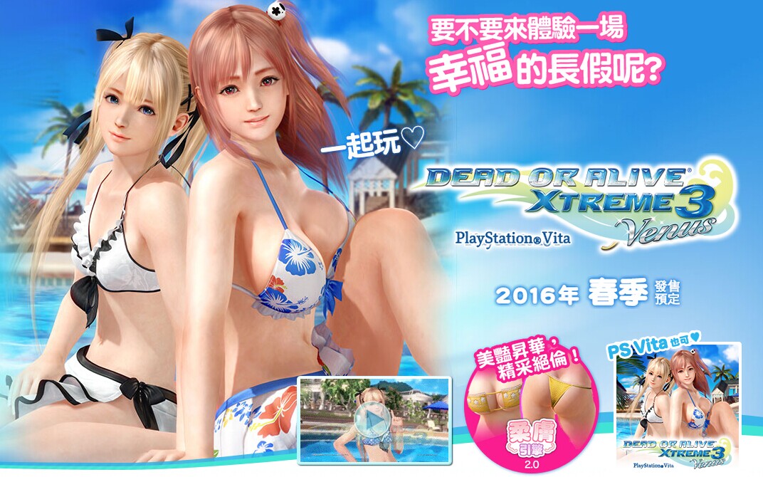 《死或生：沙滩排球3》中文官网悄然上线 中文版没跑了