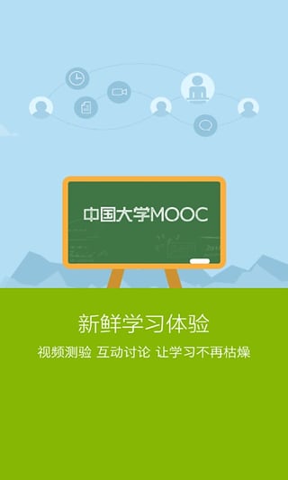 中国大学MOOC截图2