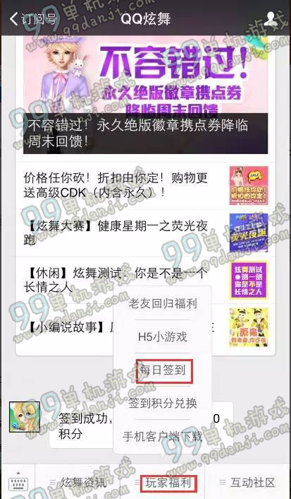 QQ炫舞11月微信签到专属福利活动详情 11月微信专属福利是什么