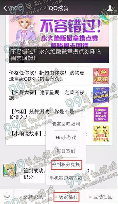 QQ炫舞11月微信签到专属福利活动详情 11月微信专属福利是什么