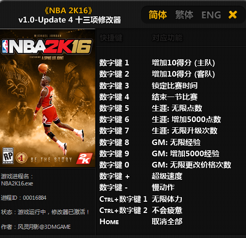 NBA 2K16 v1.0-Update 4 十三项修改器