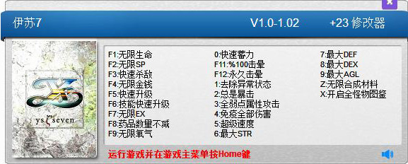 《伊苏7》v1.0-v1.02二十三项修改器
