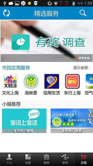 上海市民云社保查询平台截图3