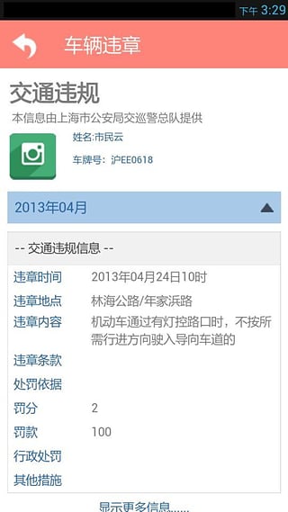 上海市民云社保查询平台截图4