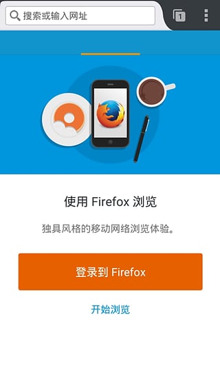 火狐浏览器app截图3