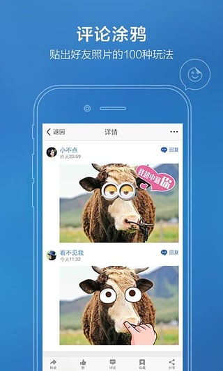 QQ空间7.8.1最新版截图3