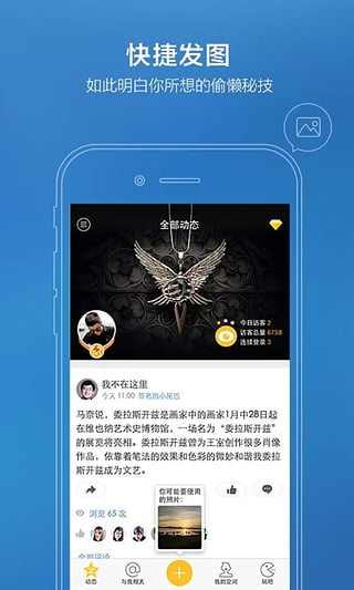 QQ空间7.8.1最新版截图2