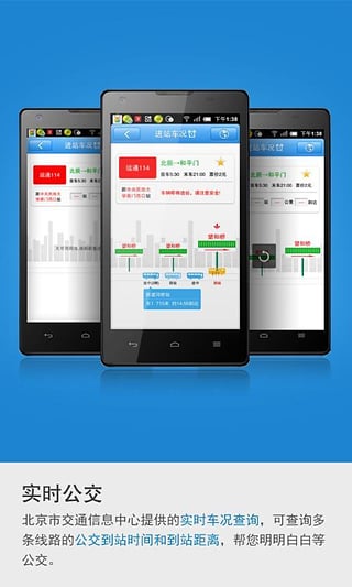 北京实时公交app截图2
