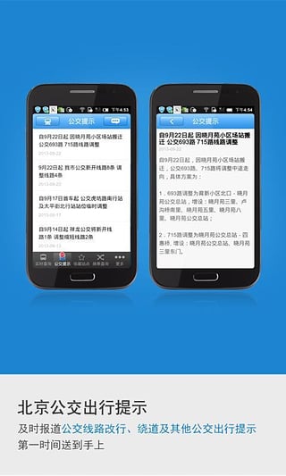 北京实时公交app截图3