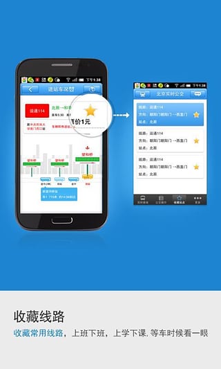 北京实时公交app截图5