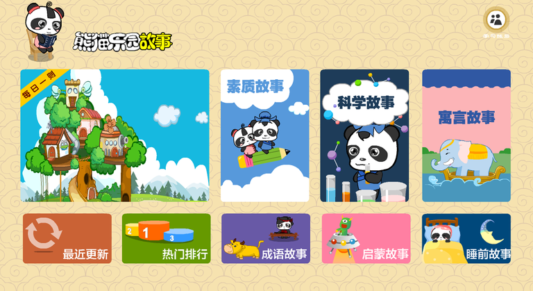 熊猫乐园故事截图3