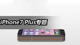 iPhone7plus专题