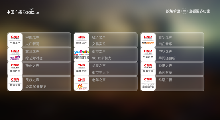 中国广播截图3