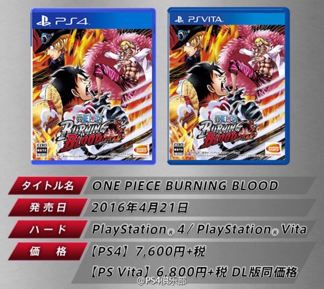 《海贼王:燃烧热血》2016年4月21日发售 登陆PS4/PSV