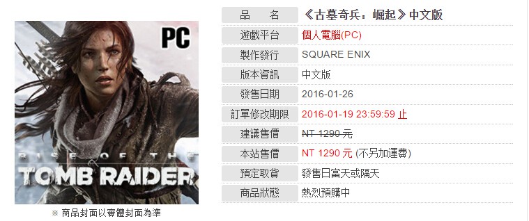 《古墓丽影：崛起》PC中文版1月26日发售 售价220元
