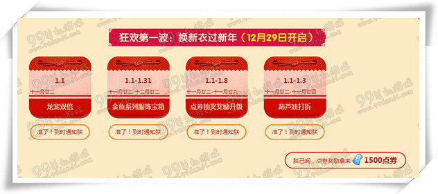 QQ炫舞仙灵幻境商城活动日历订阅得6000点券活动地址