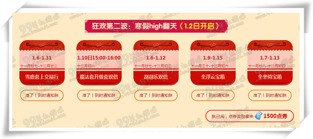 QQ炫舞仙灵幻境商城活动日历订阅得6000点券活动地址